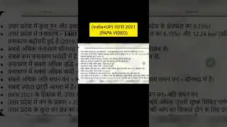 (India+UP) Isfr 2021 most imp data | PAPA VIDEO | #ashortaday #uppcs #uppcspre2023 #uppsc #shorts