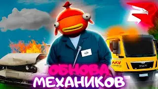ОБНОВА! НОВАЯ РАБОТА МЕХАНИКОМ🔥 Жизнь Бомжа на Родина РП (GTA CRMP)