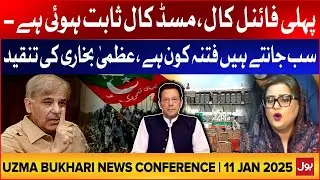 Provincial Minister Punjab Uzma Bukhari News Conference | PTI Final Call Protest | 11 January 2025