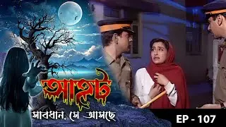 AAHAT - Sabdhan Se Asche Epi - 107 | Mega Serial | Sunny Leone, Shahab Khan, Manasi Varma