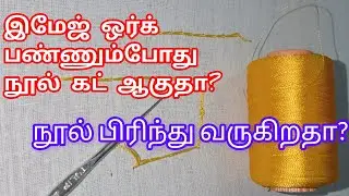இலவச ஆரி வகுப்பு||How to solve silk thread cut problem @aariweavestamil#aari