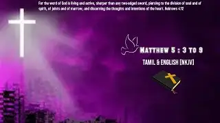 Matthew 5:3&ndash;9 | Tamil and English [NKJV] | Audio Bible with Verse