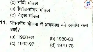 MPTET 2026 || भारतीय अर्थशास्त्र || Indian Economics || CTET 2026 ||