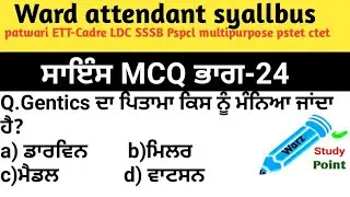 ✓ Biology||Science MCQ part-24||Ward attendant syllabus gk || || Ward attendant exams preparation||