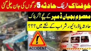 Horrific Accident in Lahore || Dumper Crushes Rickshaws & Motorbikes || MMB Pakistan