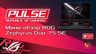 ROG PULSE [13.08.21] - ноутбук с двумя экранами, Diablo 2: Resurrected, Skyrim 4K