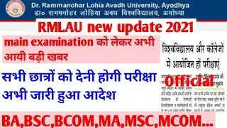 rmlau new update of main examination 2021 || all university||ba,bsc,bcom,ma,msc,mcom...||
