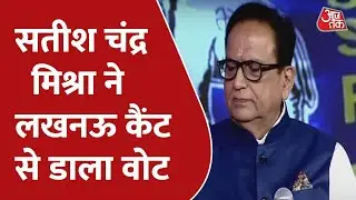 BSP के राष्ट्रीय महासचिव Satish Mishra ने Lucknow Cantt से डाला अपना वोट | UP Fourth Phase Voting