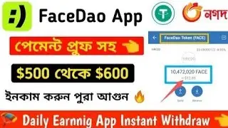 How To Withdraw Facedao Apps || Payment Proof Facedao Apps.How To swap Facedao Token In Trust Wallet