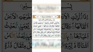 Surah Az-Zalzala|سورہ الزلزال|Full With Arabic(HD)Text|Heart touching Quran Recitation|#surahzalzala