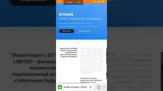 Bitrade Limited, от 20% за 5 дней