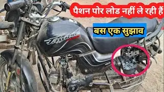  Hero passion pro Bike load Nahin Le Rahi Kaise Sahi Karen! Hero bike carburettor exchange