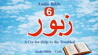 Psalm 6 | A Cry for Help in Trouble | Audio Bible in Urdu | Zaboor 6 Prayer | Faith & Healing Prayer