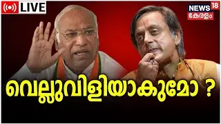 LIVE | AICC President | Congress President Election 2022 | Mallikarjun Kharge | Shashi Tharoor