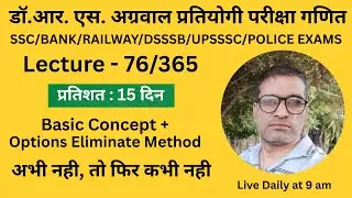 L - 76 | Percentage for Competitive Exams | SSC | RRB | Police Exams
