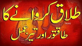 Talaq Ka Masla Qatar | Amil Baba In Qatar +923024889933