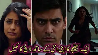 Lalach Ka Injam: The Dangers of Greed You Can’t Ignore! #LalachBuriBalaHai