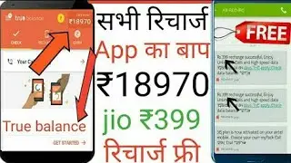 True balance unlimited refer and earning tricks | True balance se paise kaise kamaye | in hindi