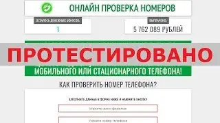 Пройдя онлайн проверку номеров от Мобител Телеком+ вы получите до 99 000 рублей? Честный отзыв.