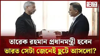 ভারত কেন ছুটে আসলো খালেদা জিয়ার জানাজায়? | Khaleda Zia's funeral | Why did India rush? | @IBTVUSA