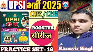 UPSI 2025 Classes//UPSI GK GS PRACTICE SET//UPSI PYQ GKGS Class //BOOSTER सीरीज सामान्य ज्ञान 📚📚 