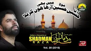 Aaqa Hussain (A.S) Aaraha Hon Main Bhi Karbala - 2016 Original by Shadman Raza