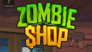 Zombie Shop - первый взгляд