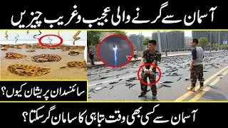 strange things fallen from sky | urdu cover