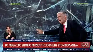 Αυτοψία Live News στον τόπο της φονικής έκρηξης στο εργοστάσιο Βιολάντα