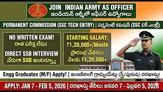 EXAM లేకుండా ఆర్మీ ఆఫీసర్ ఉద్యోగాలు, Indian Army SSC Technical Officer Recruitment 2026.