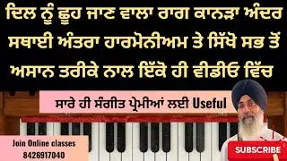 Learn Gurbani Shabad Kirtan🙏Best Heart Touching Raag Practice On Harmonium👌By AmandeepSinghGharsana