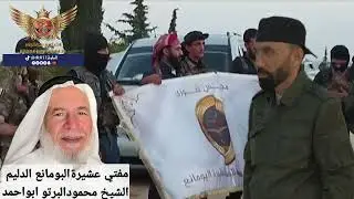 بدا وصول رتل من مقاتلون من عشيرة البومانع الدليم المساندة أهلنا والقبائل العشائر في المنطقة الشرقية