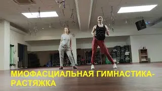 ТЯНЕМ МАЛЫЕ ГРУДНЫЕ МЫШЦЫ. МИОФАСЦИАЛЬНАЯ ГИМНАСТИКА-РАСТЯЖКА. ФИТНЕС +60 #развиваемГибкостьДома