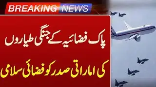 Grand Aerial Salute for UAE President | JF-17 Thunder Welcomes Sheikh Mohammed bin Zayed in Pakistan