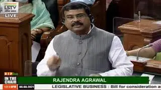 Shri Dharmendra Pradhan introduces The Central Universities (Amendment) Bill, 2021