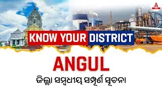 ANGUL District News | Know Your District Detailed Information | By Rabindra Sir
