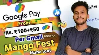 Google Pay Mango Fest || Gpay Per Gmail ₹100+₹50 Maha Loot || Google Pay Summer Loot For All User🤯