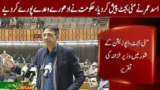 Asad Umar Presents Mini Budget in National assembly Today | 23 Jan 2019 | Express News