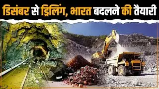 छत्तीसगढ़ के Critical Mineral Block में दिसंबर में शुरू होगी ड्रिलिंग- Deccan Gold Mines MD का ऐलान