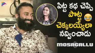 Navdeep Tells a Hilarious Short Story | Mosagallu Team Interview | Manchu Vishnu | Naveen Chandra