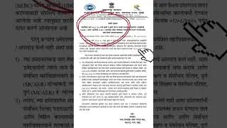 Important Notice regarding submission of Caste Validity Certificate forSEBC/OBCCandidates AY.2024-25