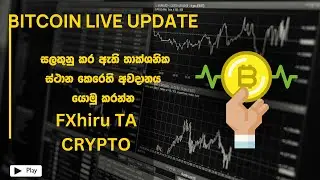 BITCOIN NEW MAJOR UPDATE  | Crypto Crash or Pump? FXHIRU UPDATE