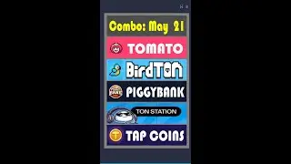 УТРО Комбо на 21 Мая: TOMATO, BIRD, PIGGY, TonStation, TapCoin #birdtoncombo #tapcoincombo