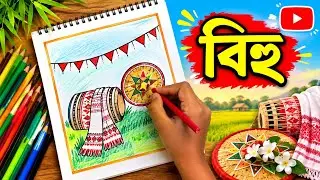 Dhol,Pepa drawing /Bihu Drawing for Kids |Assamese Culture Drawing for Rongali,Bhogali and Magh Bihu
