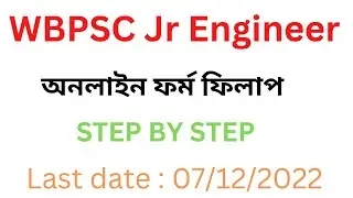 WBPSC form fill up online. Apply online 2022. Step by step.