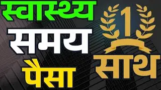 यह तीनों किसी के पास नहीं है | Health Time Money | @rcmworldofficial @coachsagarsinha Rcm Pramod