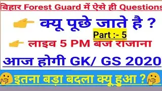 Forest Guard Practice Set :- 5 (2020) BiharPolice, HomeGuard