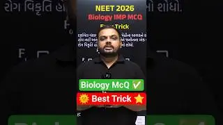 Easy Trick to Solve Biology McQ ✅ #neet #education #shortsfeed