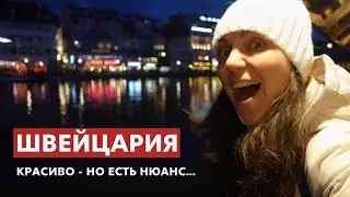 Швейцария 2025: почему сюда больше не едут? Честный влог: Люцерна из Цюриха