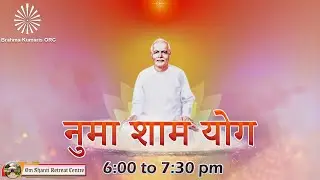 Live : नुमाशाम योग  Evening Meditation Daily from Om Shanti Retreat Centre,Delhi- NCR 26-10-2025